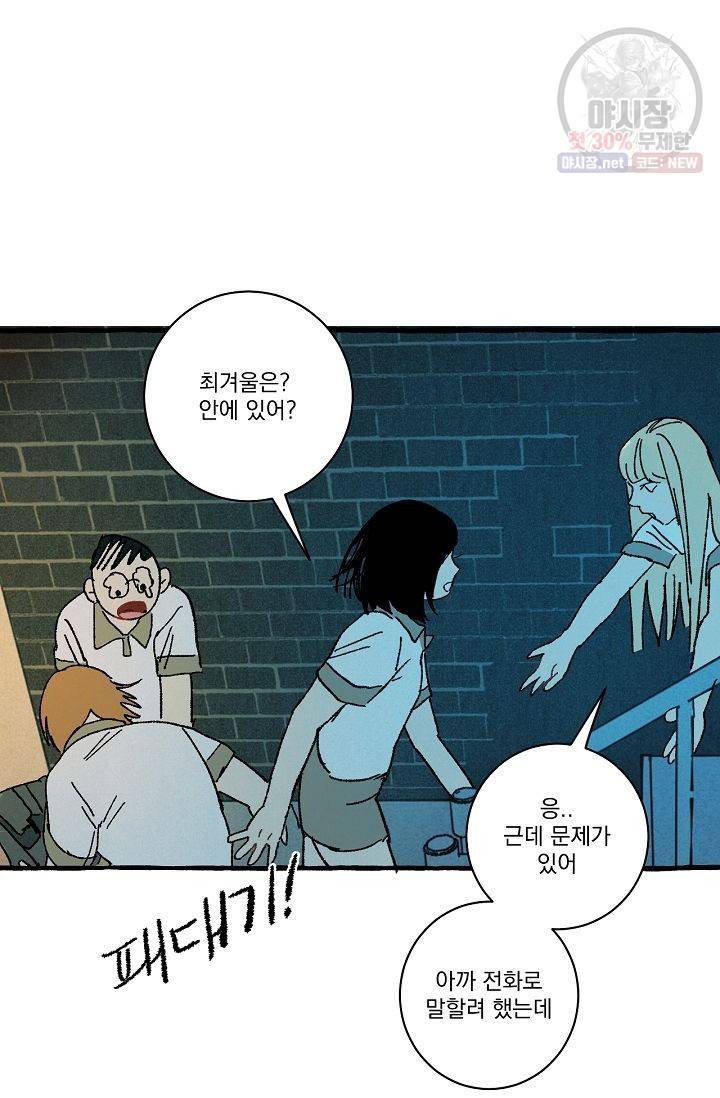짝사랑 동아리 72화 43