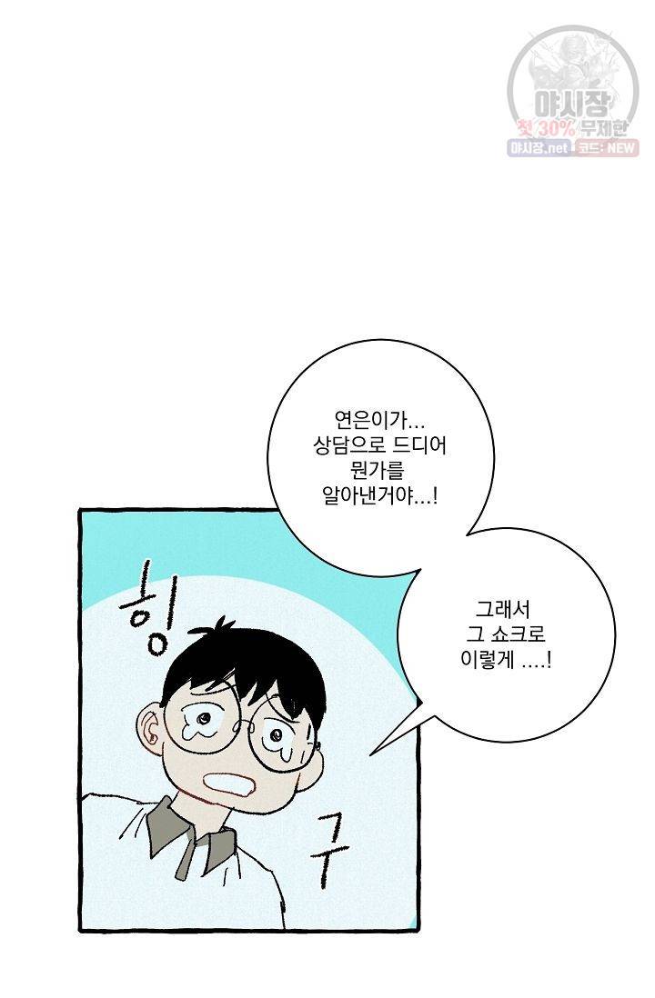 짝사랑 동아리 72화 44