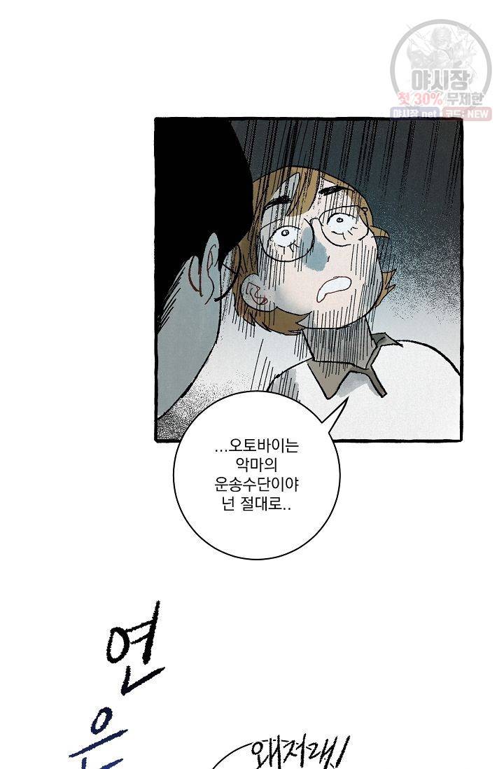짝사랑 동아리 72화 45