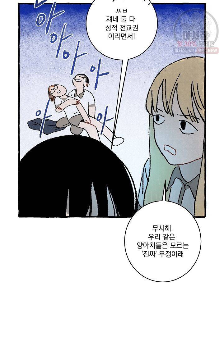 짝사랑 동아리 72화 46