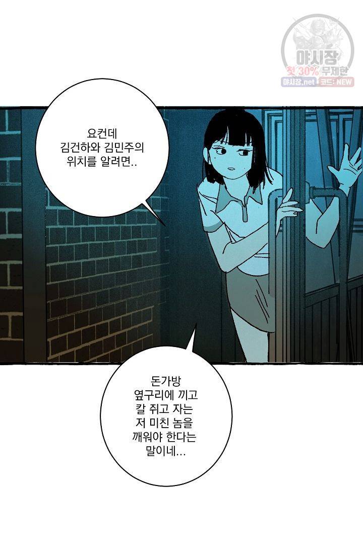 짝사랑 동아리 72화 52