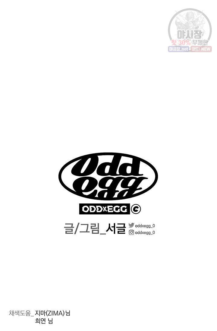 짝사랑 동아리 72화 53