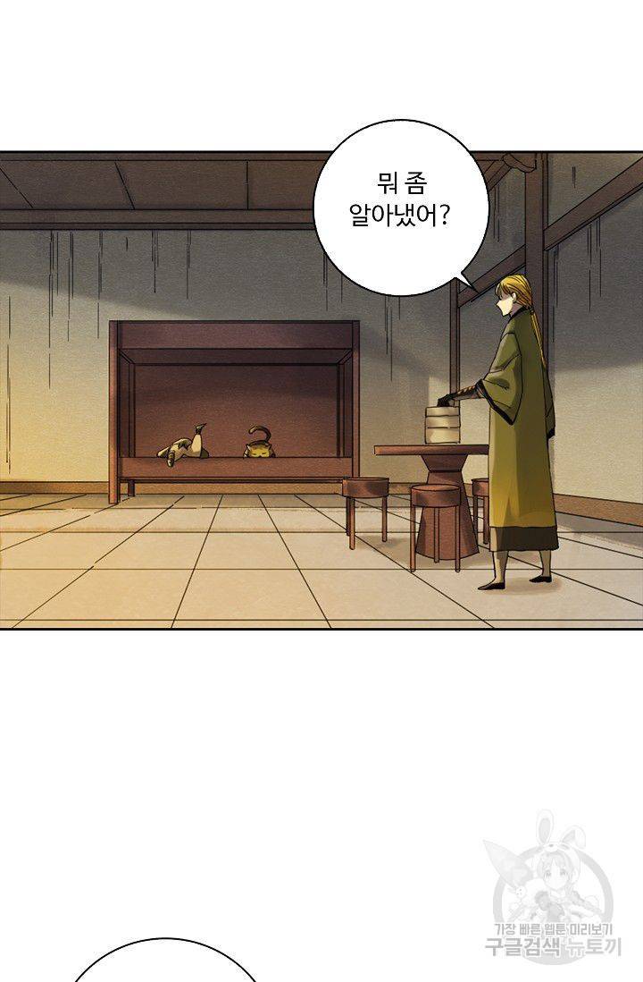 전무: 최강 무도 계승패 111화 5