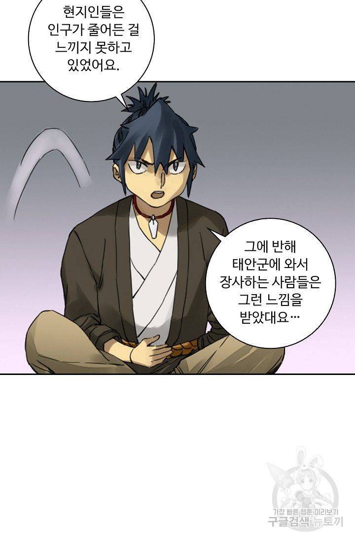 전무: 최강 무도 계승패 111화 6