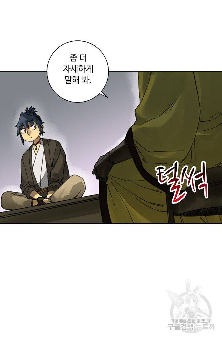 전무: 최강 무도 계승패 111화 7
