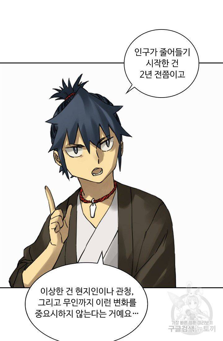 전무: 최강 무도 계승패 111화 8
