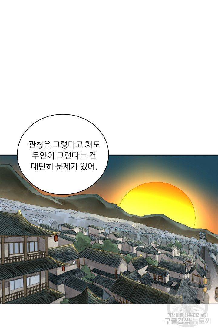 전무: 최강 무도 계승패 111화 11