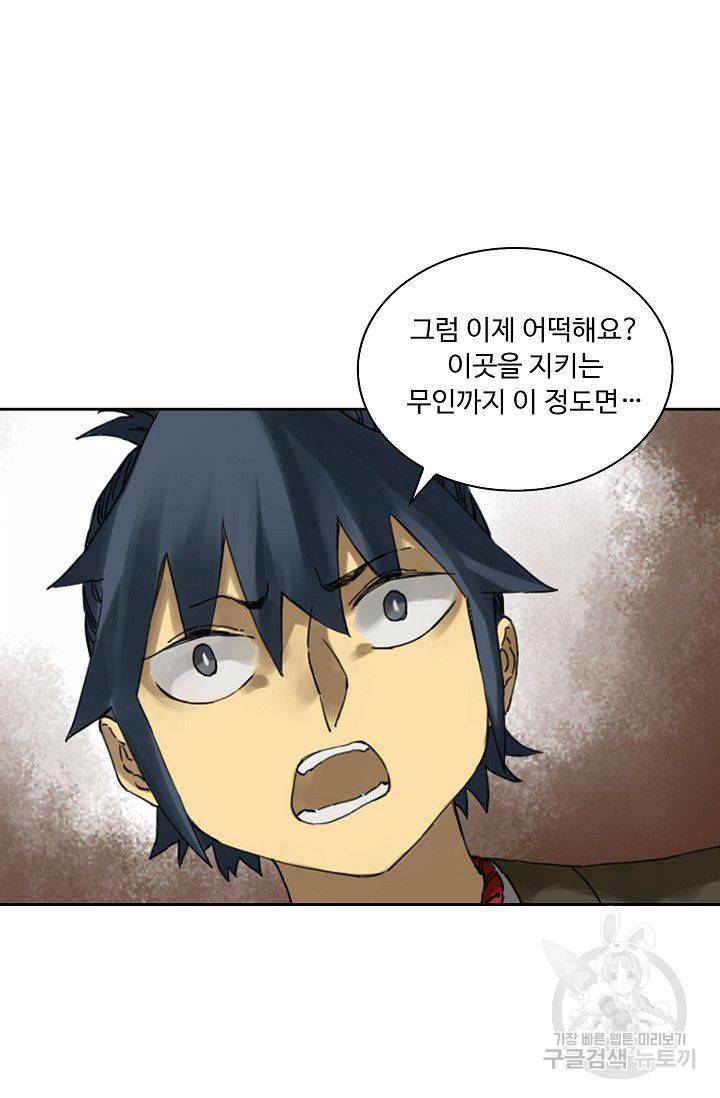 전무: 최강 무도 계승패 111화 12