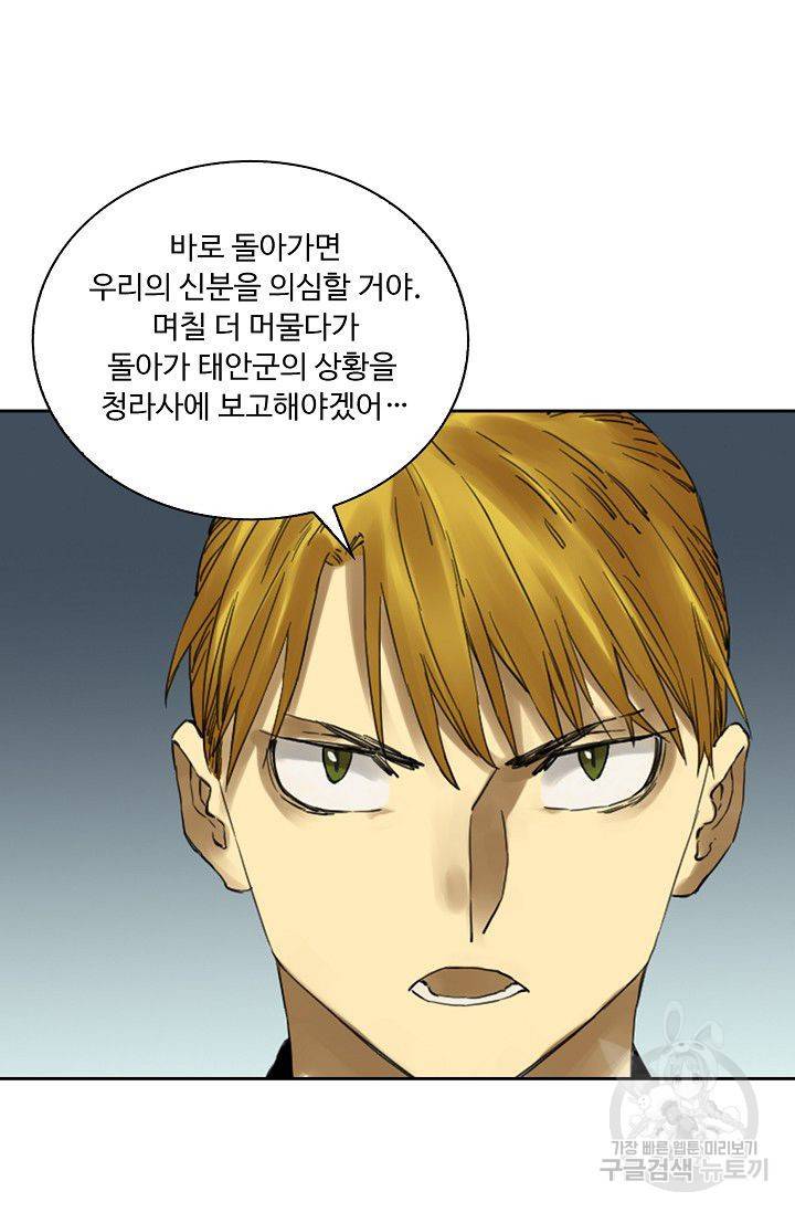 전무: 최강 무도 계승패 111화 13