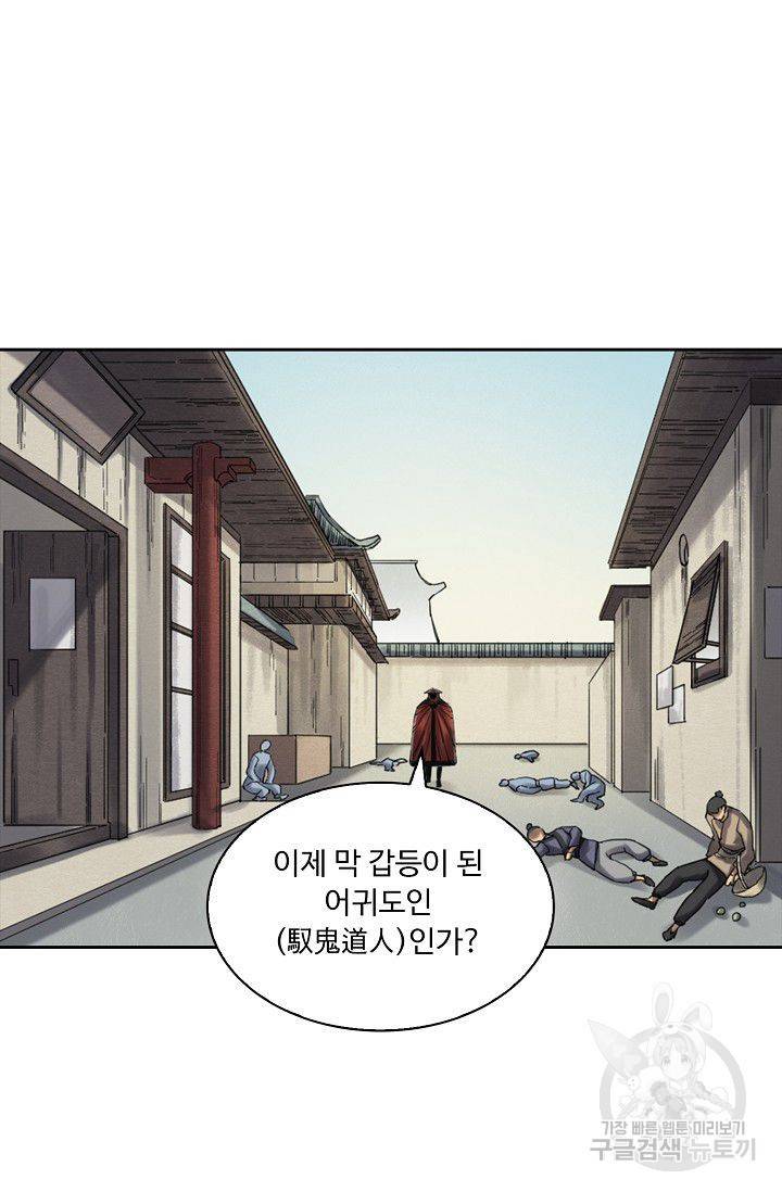 전무: 최강 무도 계승패 111화 15