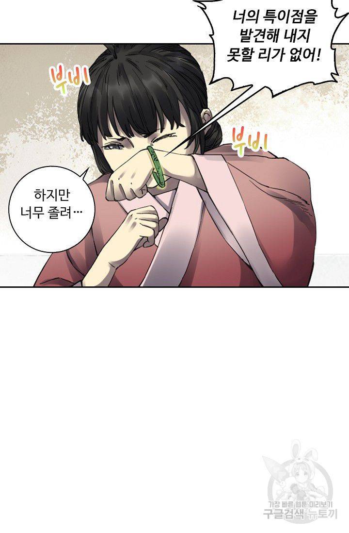 전무: 최강 무도 계승패 111화 21