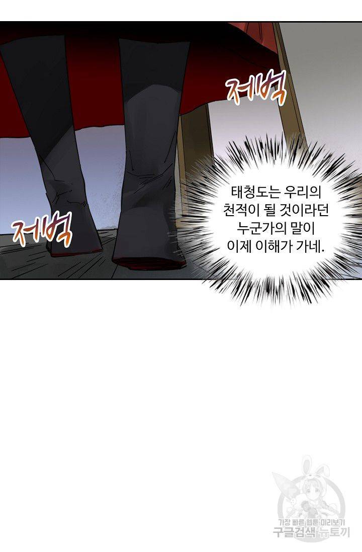 전무: 최강 무도 계승패 111화 22