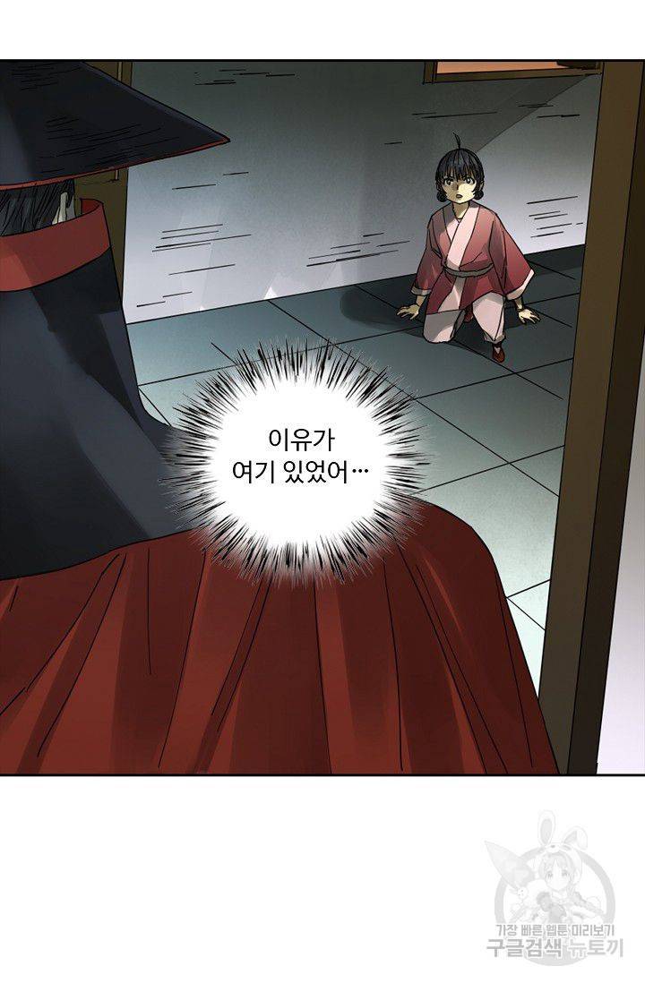 전무: 최강 무도 계승패 111화 23