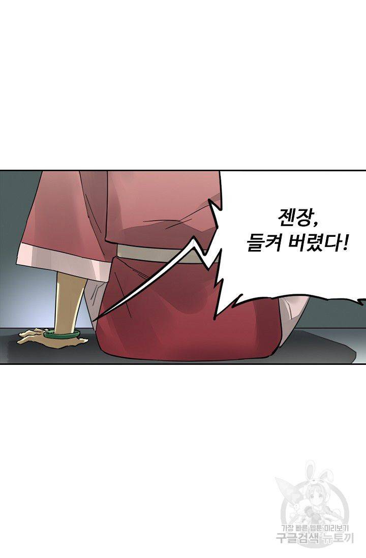 전무: 최강 무도 계승패 111화 24
