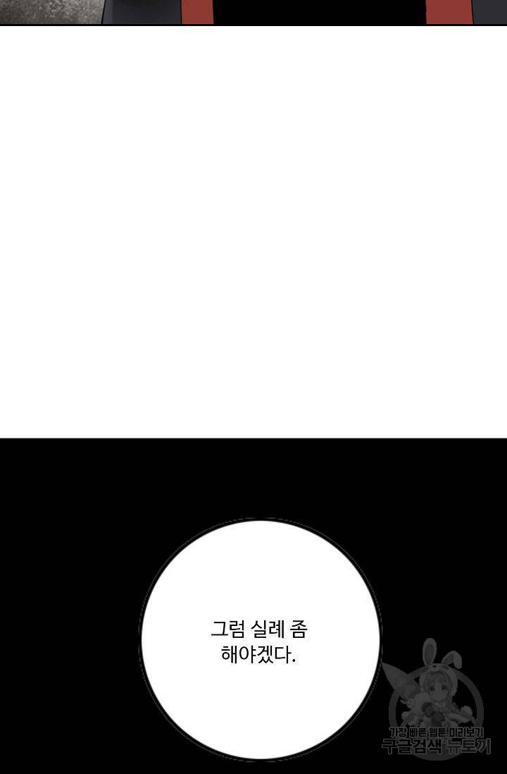 전무: 최강 무도 계승패 111화 31