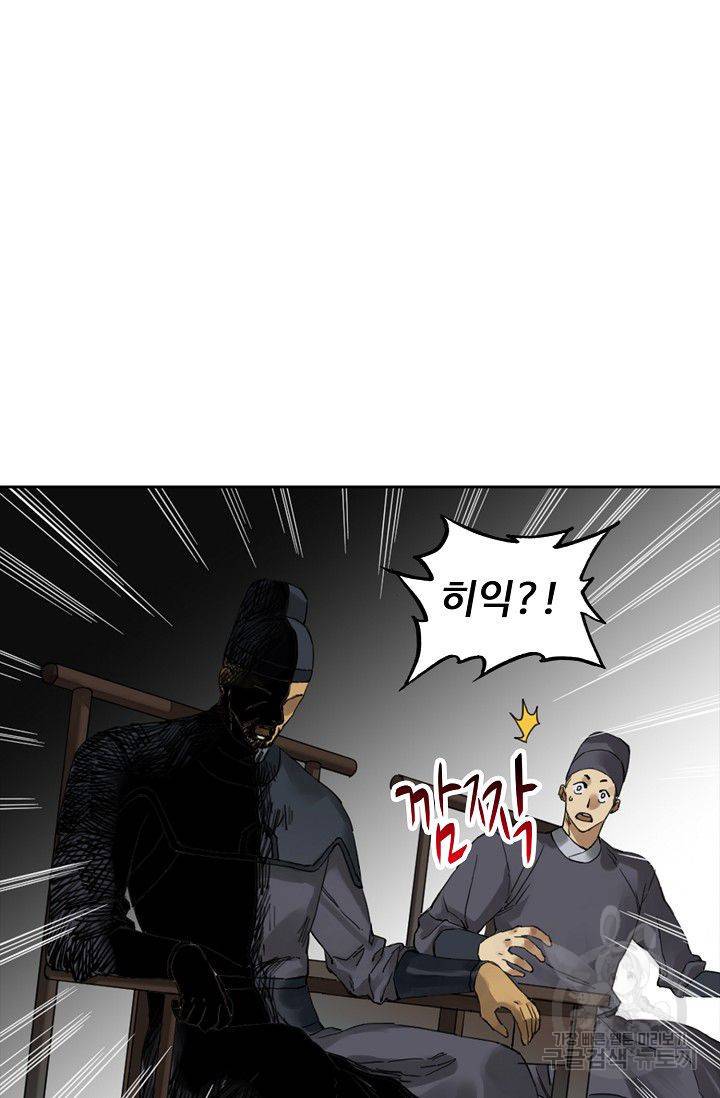 전무: 최강 무도 계승패 111화 36