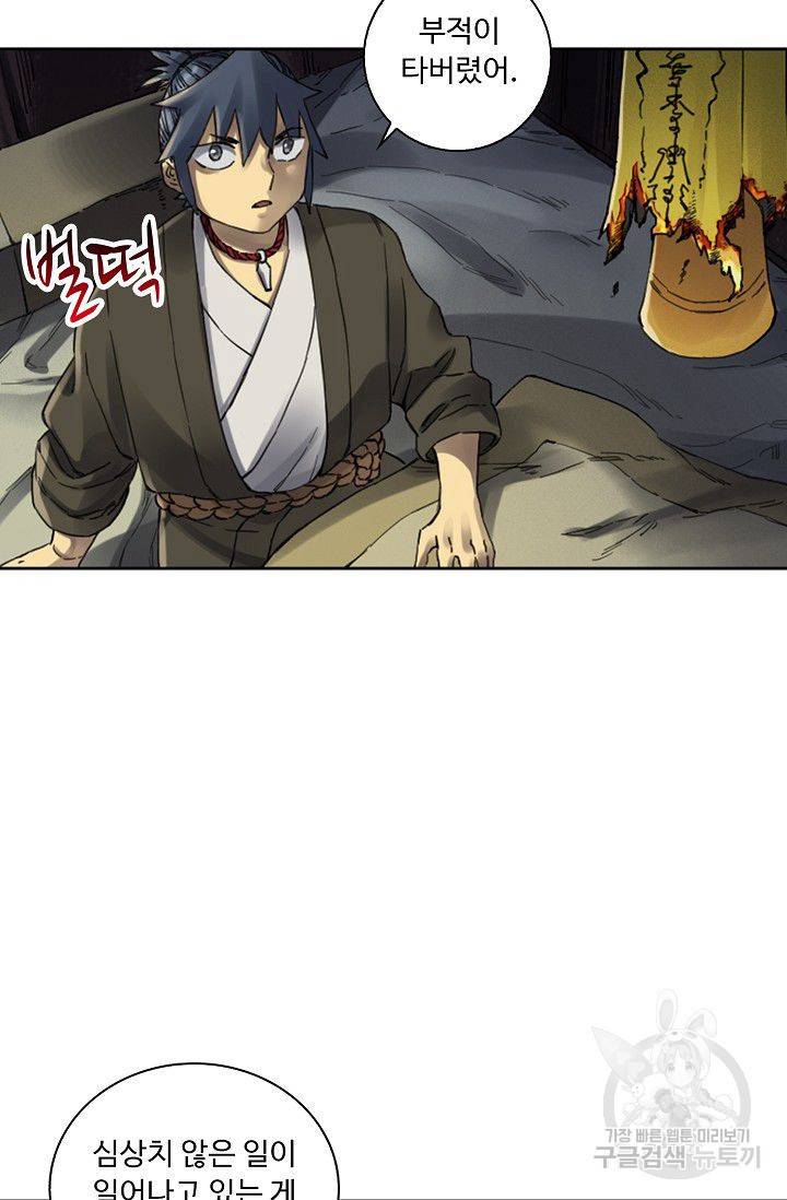 전무: 최강 무도 계승패 111화 42