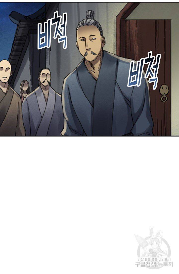 전무: 최강 무도 계승패 111화 44