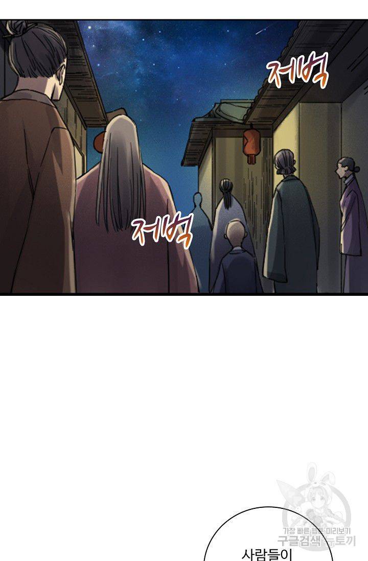 전무: 최강 무도 계승패 111화 45