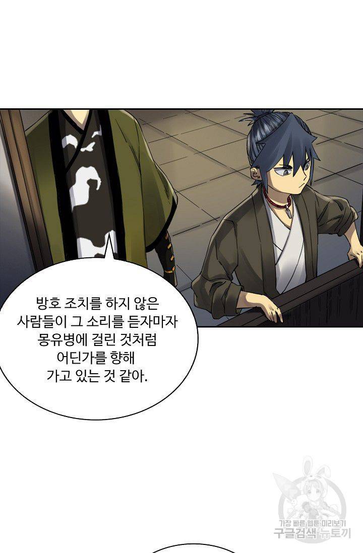 전무: 최강 무도 계승패 111화 47
