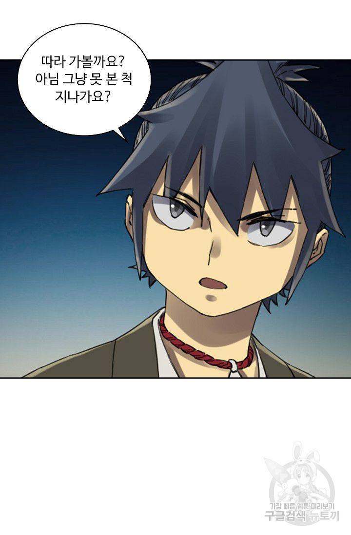 전무: 최강 무도 계승패 111화 50