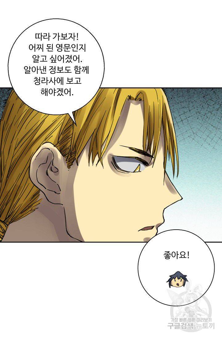 전무: 최강 무도 계승패 111화 51