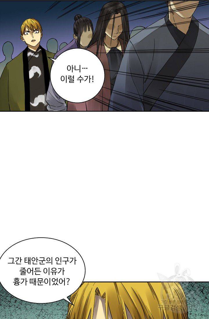 전무: 최강 무도 계승패 111화 59
