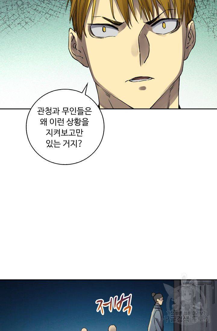 전무: 최강 무도 계승패 111화 60