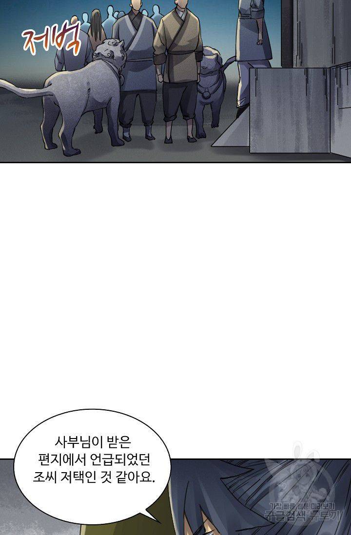 전무: 최강 무도 계승패 111화 61