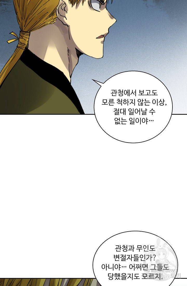 전무: 최강 무도 계승패 111화 64