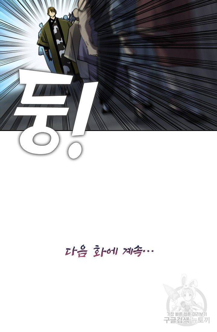 전무: 최강 무도 계승패 111화 70