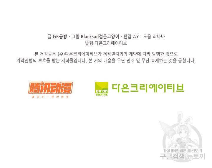 전무: 최강 무도 계승패 111화 71