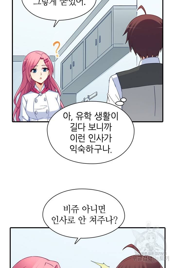 재벌라이프 105화 6