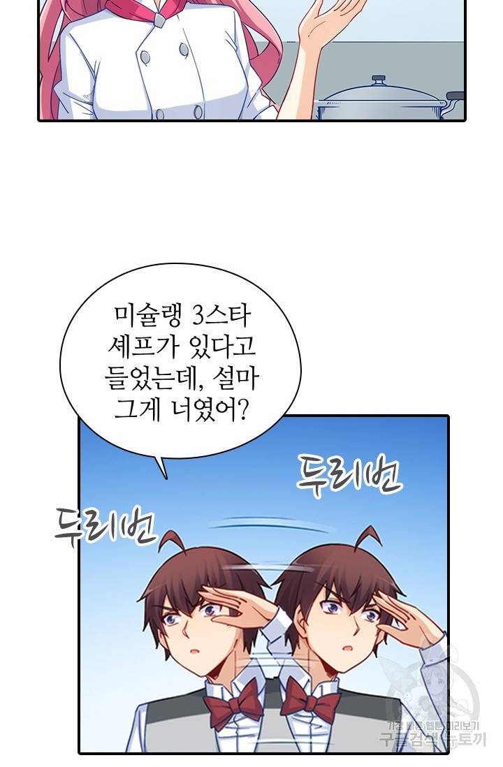 재벌라이프 105화 8
