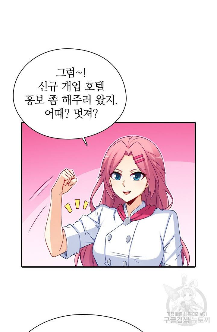 재벌라이프 105화 9