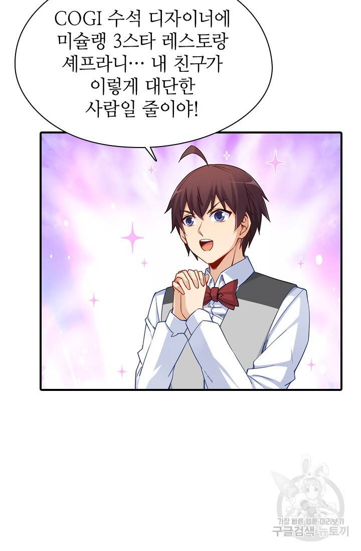 재벌라이프 105화 10