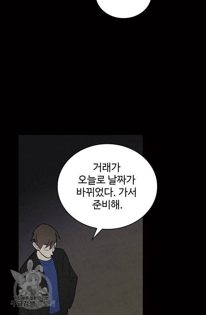 일진짱의 남자 97화 2