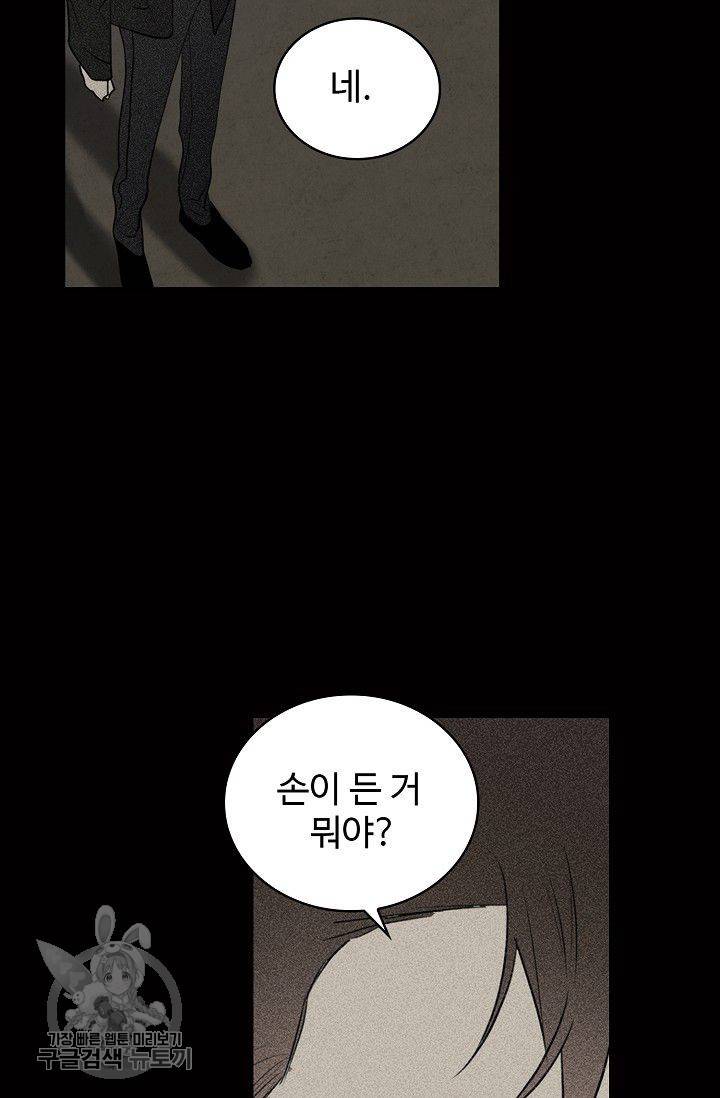 일진짱의 남자 97화 3