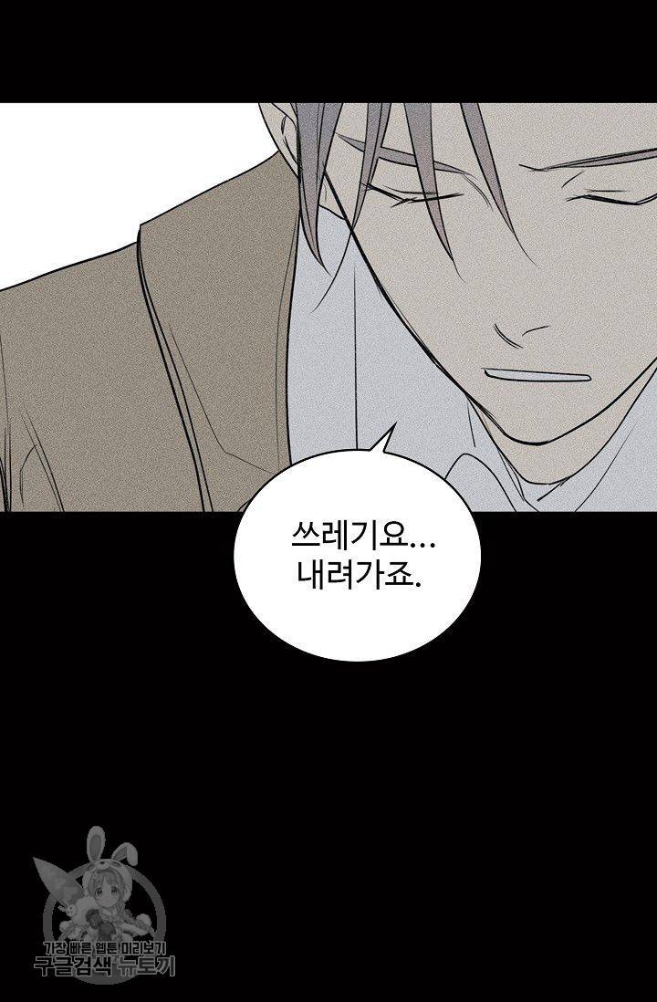 일진짱의 남자 97화 5