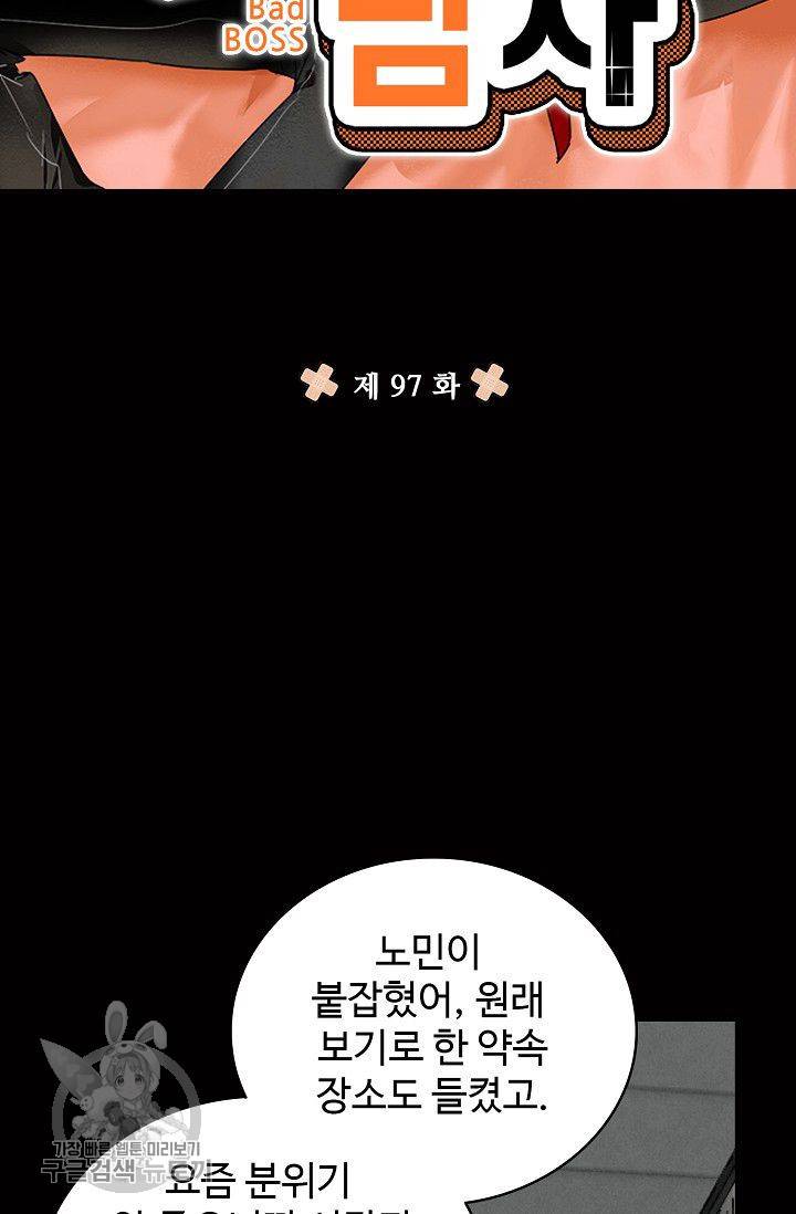 일진짱의 남자 97화 7