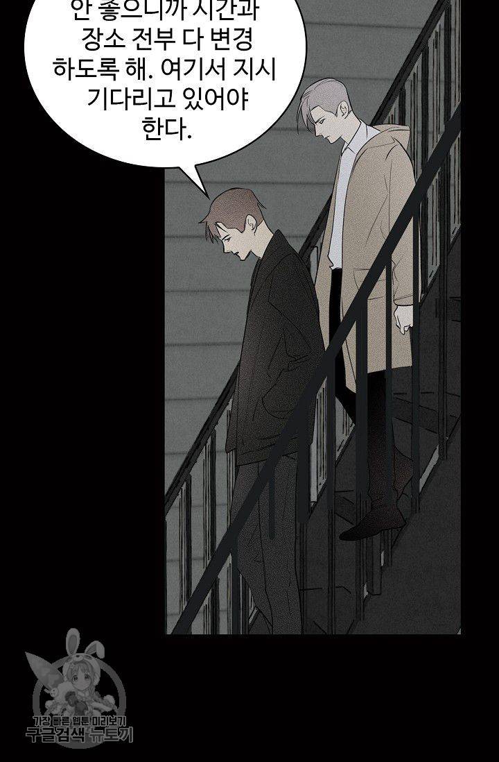일진짱의 남자 97화 8