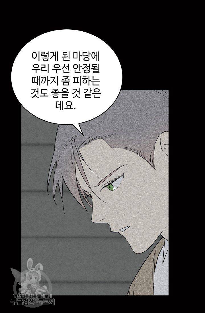 일진짱의 남자 97화 9