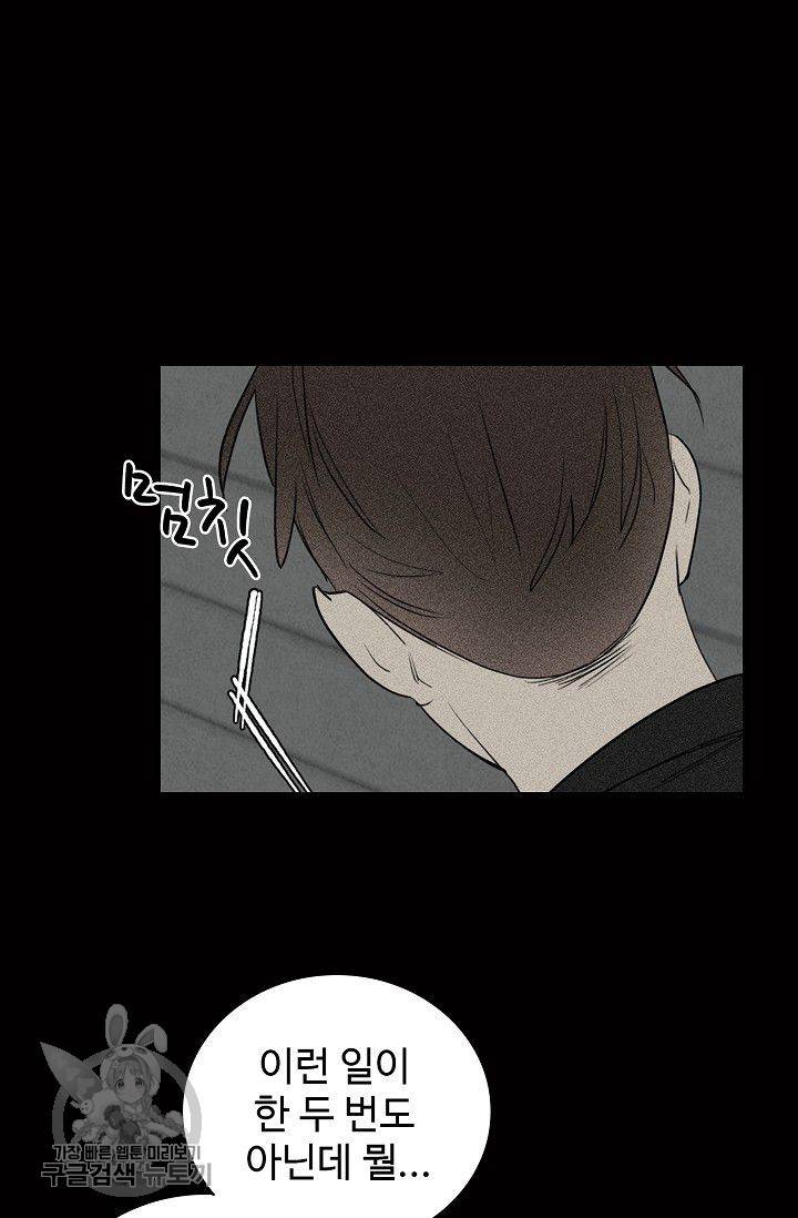 일진짱의 남자 97화 10