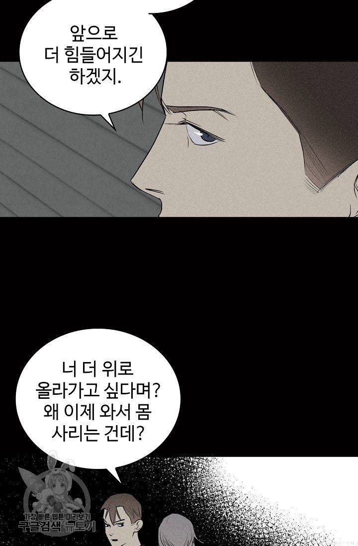 일진짱의 남자 97화 11