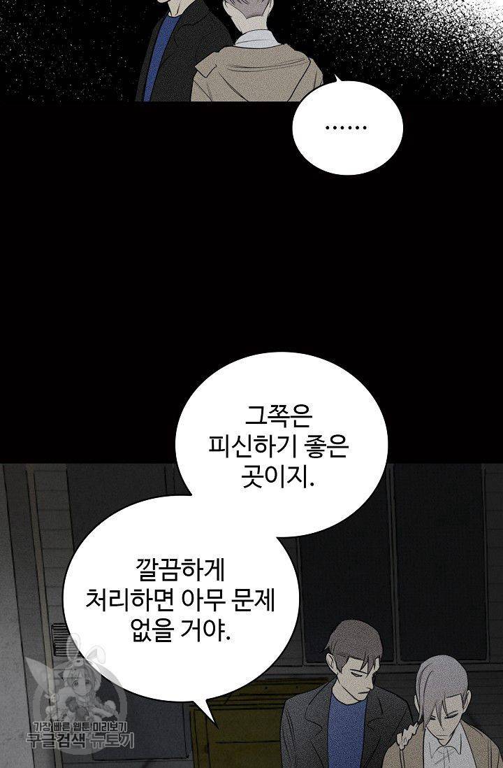 일진짱의 남자 97화 12