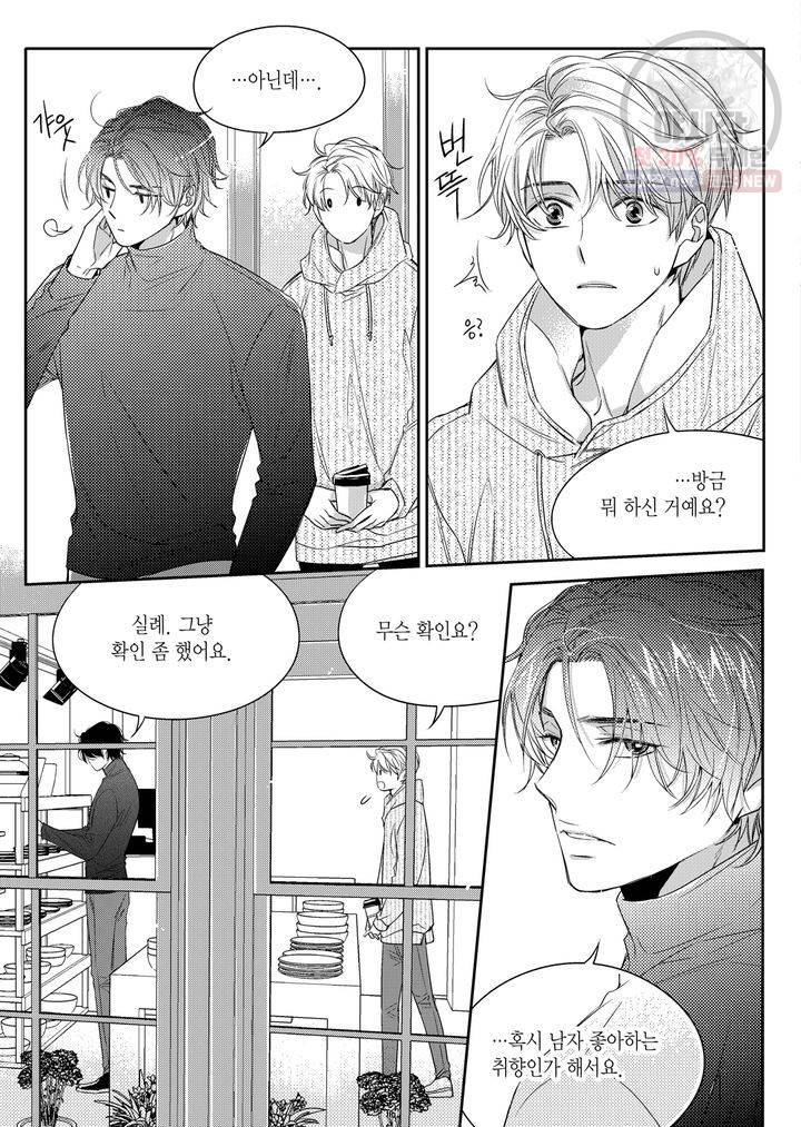 비의도적 연애담 4화 3