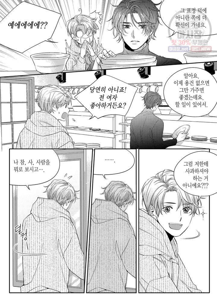 비의도적 연애담 4화 4