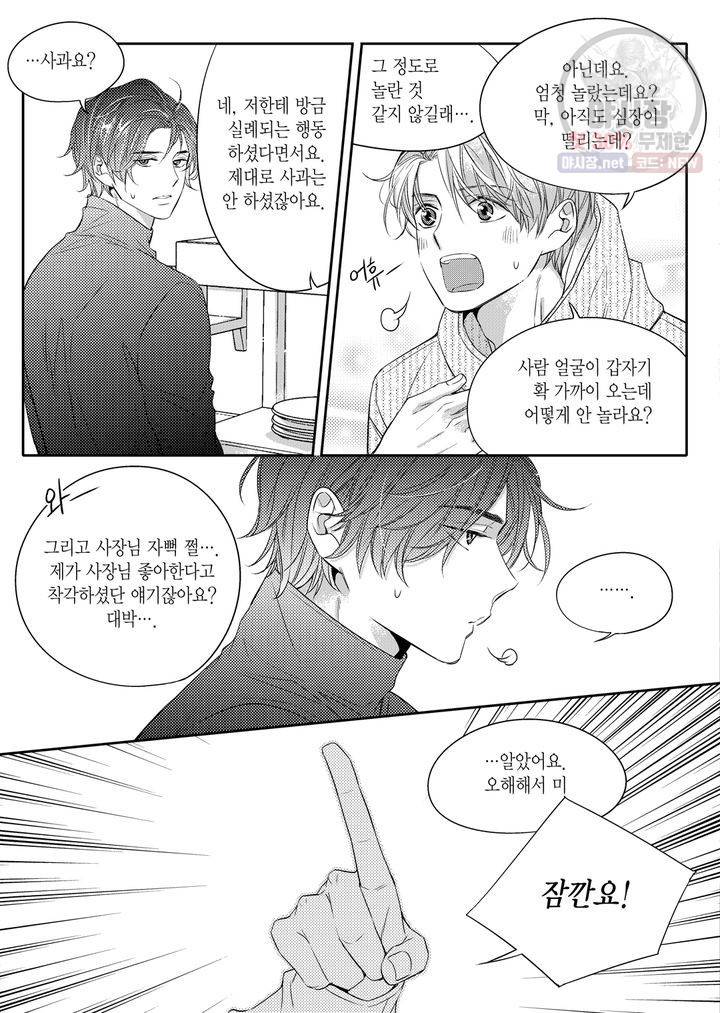 비의도적 연애담 4화 5