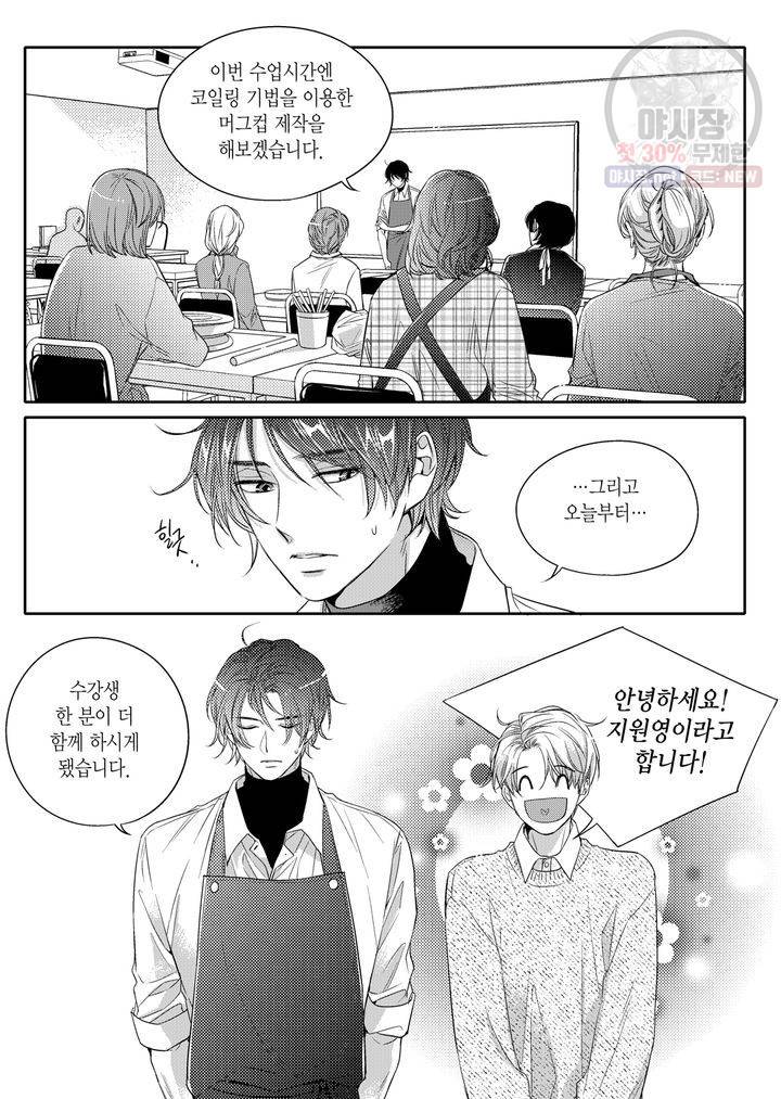 비의도적 연애담 4화 7