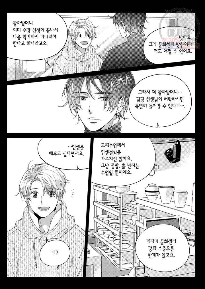 비의도적 연애담 4화 9
